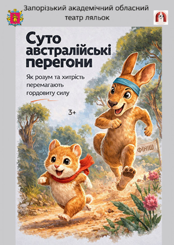 Суто австралійські перегони 